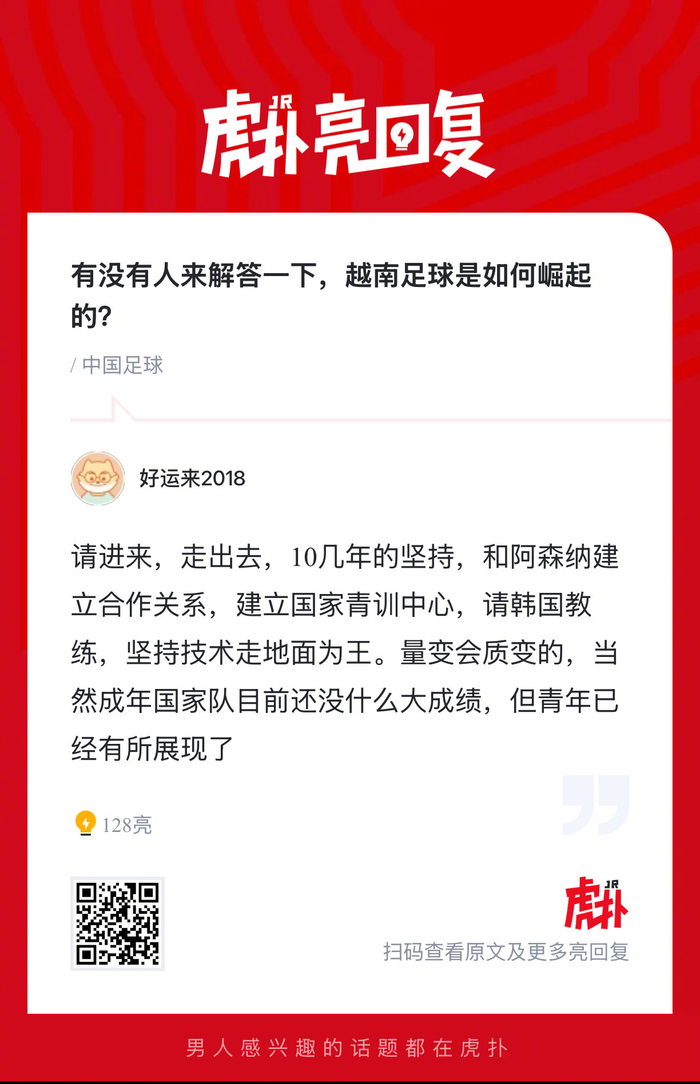 九游体育-越南足球崛起之路解析|阿森纳_新浪体育_新浪新闻